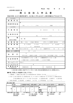 PDF形式 - 山梨県商工会連合会