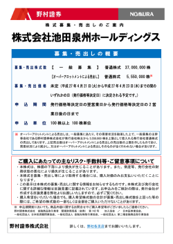 株式会社池田泉州ホールディングス