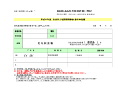 北 九 州 会 場 - 日本土地評価システム