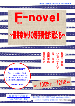 舞 城 王 太 郎 北 山 大 詩 森 田 季 節 葉 巡 明 治