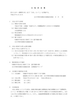 公告 - 公立学校共済組合