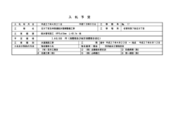 北6丁目左仲西通配水管網整備工事 （PDF：38.0KB）