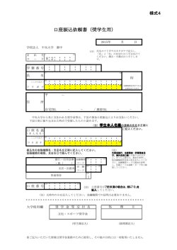 口座振替依頼書（両面印刷）（様式4）