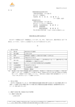 1 平成 27 年 4 月 10 日 各 位 不動産投資信託証券発行者名 大阪市北