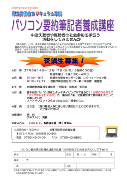 要約筆記者養成講座申込書