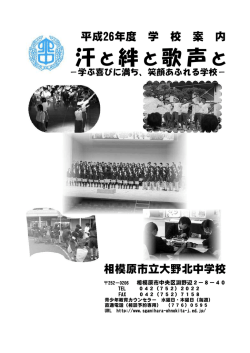 学校案内 - 相模原市立大野北中学校