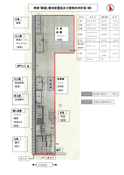商家｢駒屋｣敷地配置図及び建物利用計画(案)