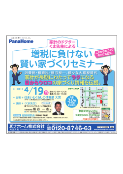 詳しくはコチラ - パナホーム