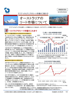 オーストラリアの リート市場について