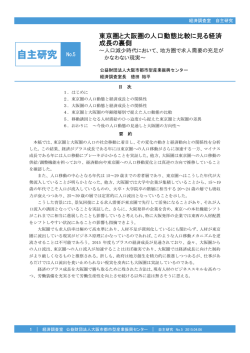 東京圏と大阪圏の人口動態比較に見る経済成長の裏側
