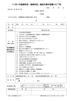H27 申請書（一般用）（PDF形式：192KB）