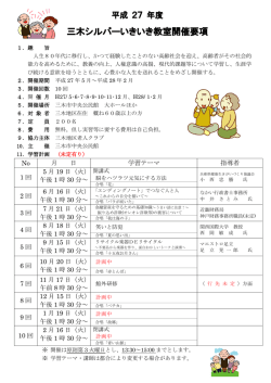 三木シルバーいきいき教室開催要項
