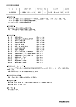 救急処置法 - 神戸医療福祉大学