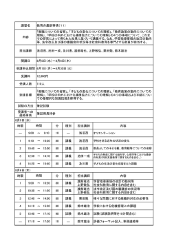 時限 分 種別 担当講師 内容 ― 9:00 ～ 9:10 10 ― 浅沼茂 1 9:10 ～ 10