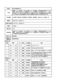 教育の最新事情