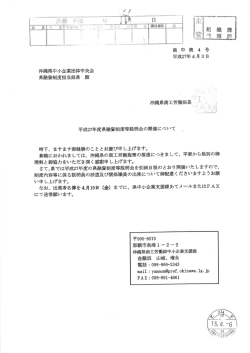 県融資制度担当部長 殿 - 沖縄県中小企業団体中央会