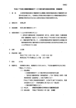 平成27年度鸞」~規模多機能型サービス等喜十画作成担当者