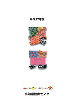 H27 要覧[PDF：13MB]