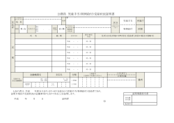 公務員児童手当（特例給付）受給状況証明書（PDF：83KB）