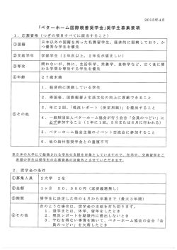 ベターホーム国際親善奨学金2015年度奨学生