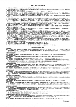 請書における遵守事項（PDF：145KB）