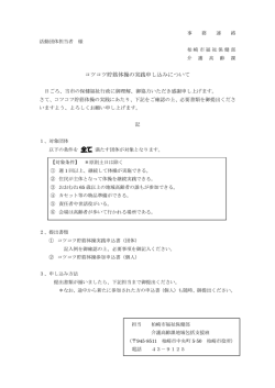 コツコツ貯筋体操の実践申込みについて（別ウィンドウで開き