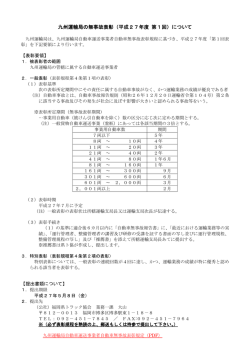 （平成27年度 第1回）について