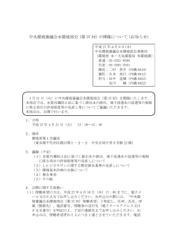 中央環境審議会水環境部会（第 37 回）の開催について（お知らせ）