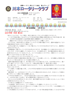 会長の時間 （杉浦 毅会長） 第1360回例会 4月7日（火）