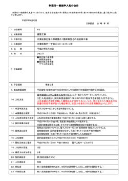 制限付一般競争入札の公告