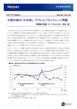 中国の病は「日本病」、デフレとバランスシート問題