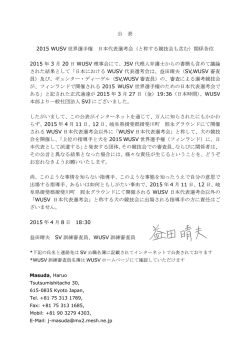 公表 20ー5 WUSV 世界選手権 日本代表選考会 (と称する競技会