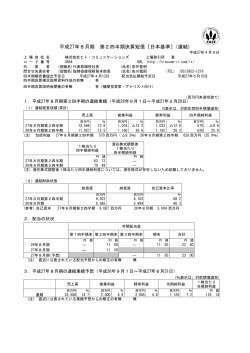 平成27年8月期 第2四半期決算短信〔日本基準〕(連結)