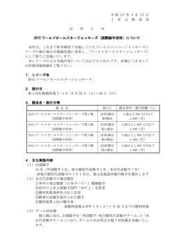 ワールドオールスタージョッキーズ