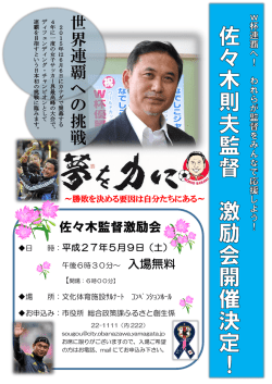 世 界 連 覇 へ の 挑 戦