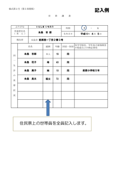記入例 - 糸島市