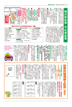 選挙のお知らせ・・・2ページ（PDF：344KB）