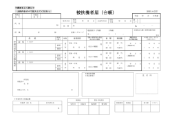 被扶養者届（台帳）