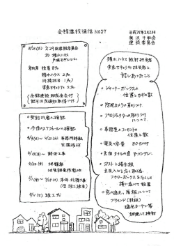 会館建設通信 NO27