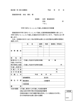 子育て世代いらっしゃい引越し応援金交付申請書等