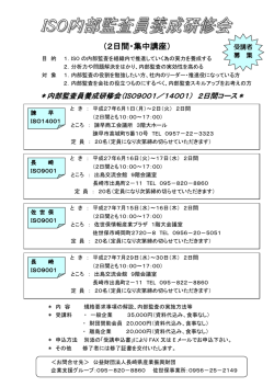 内部監査員養成研修会（ISO9001／ISO14001）2日間コース