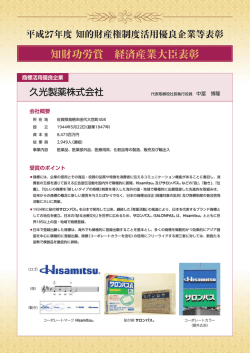 久光製薬株式会社（PDF：391KB）