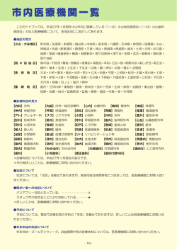 市内医療機関一覧