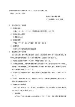 公募型指名競争入札を行いますので，次のとおり公募します