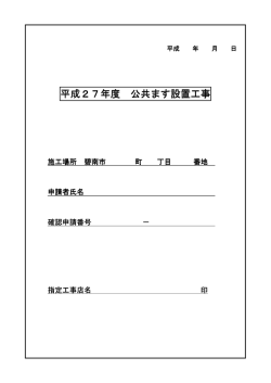 公共ます請求書等