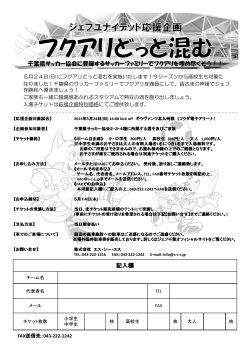 14（日） ｢フクアリどっと混む｣ - 千葉県サッカー協会 第4種委員会