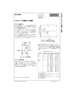 PDFバスホールドを使った設計 - Fairchild Semiconductor