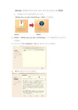 HW-02E ドライバインストール・アンインストール手順書