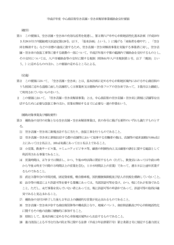 平成27年度 中心商店街空き店舗・空き床解消事業補助金交付