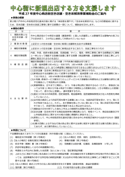 平成 27 年度中心商店街空き店舗・空き床解消事業補助金のご